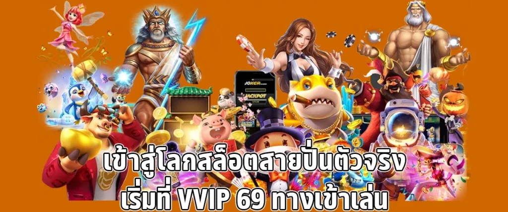 Enter the world of real slot machines starting at VVIP 69 the entrance to play