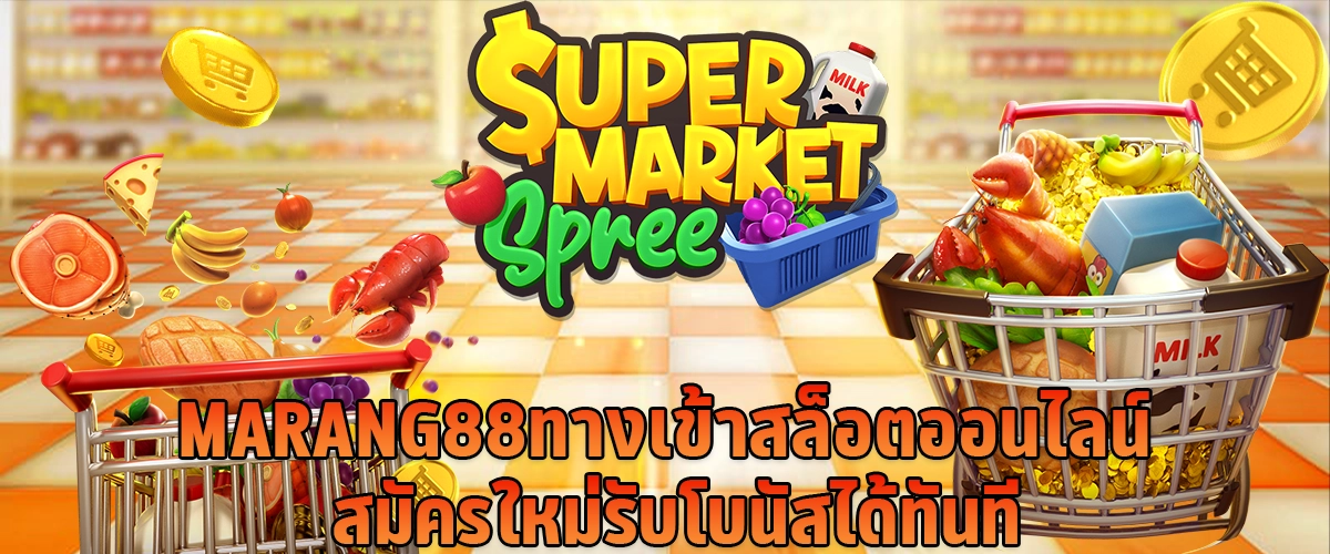 marang88 ทางเข้า สล็อตออนไลน์ สมัครใหม่ รับโบนัสได้ทันที