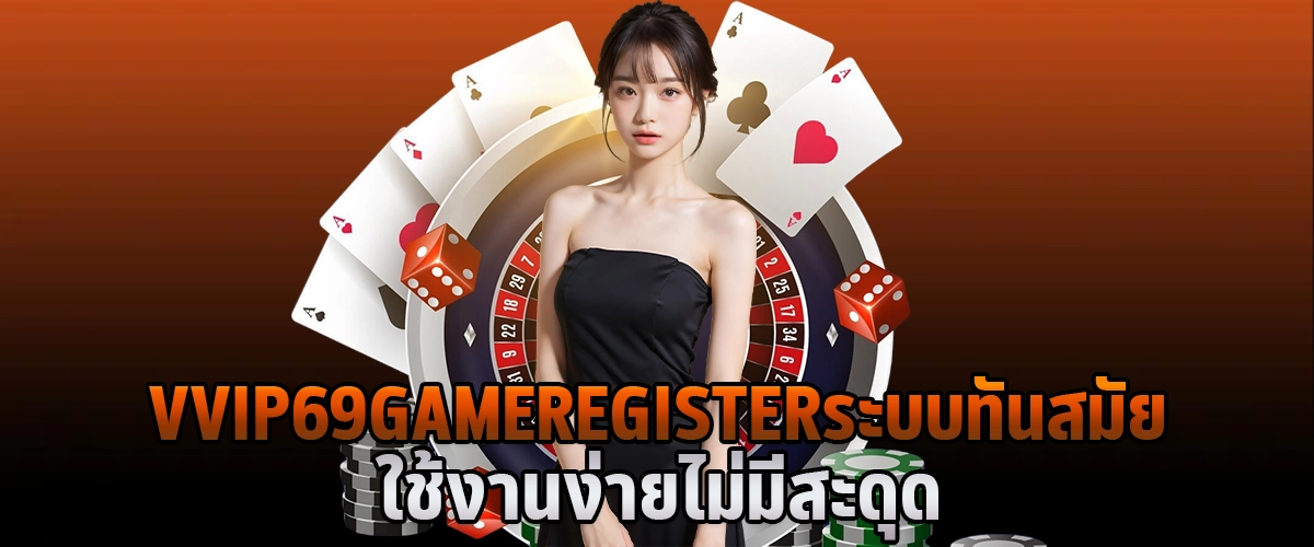 vvip69 game register ระบบทันสมัย ใช้งานง่าย ไม่มีสะดุด