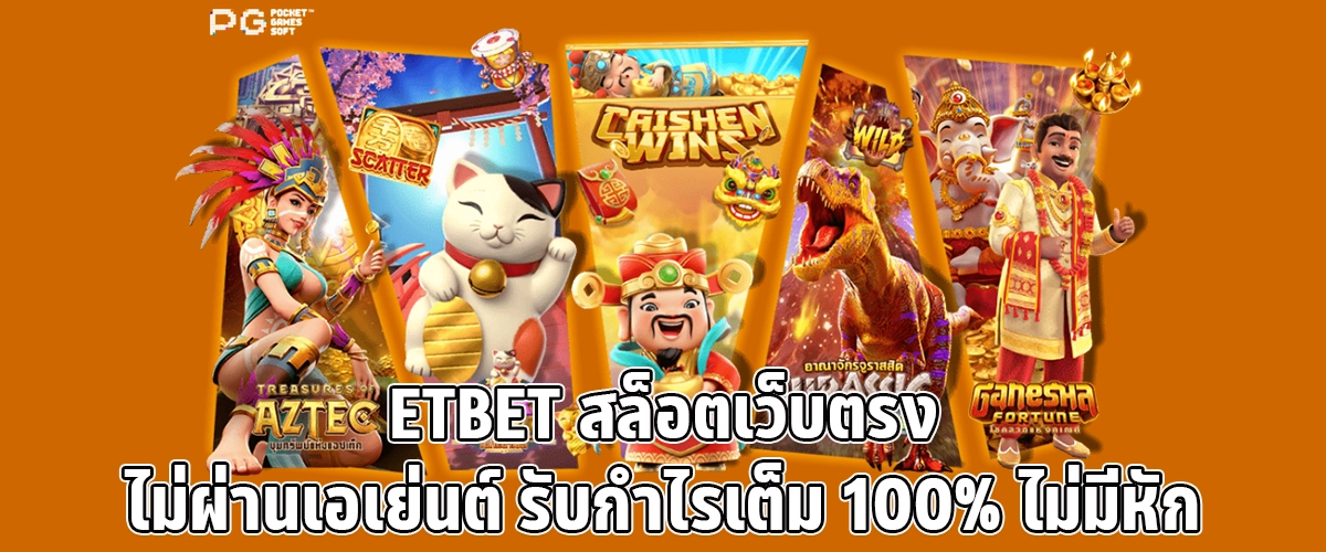 ETBET offers a direct web slot experience no agents involved. Keep 100% of your winnings with zero deductions