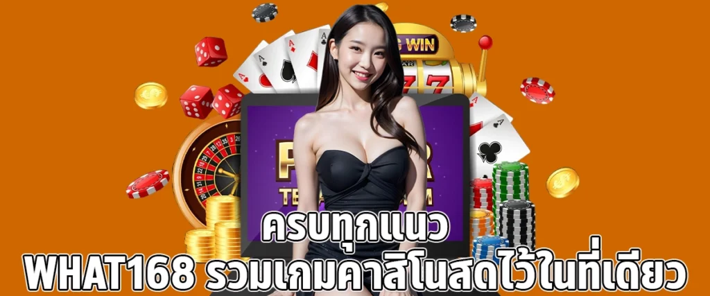 What168 All in One Live Casino Platform with Every Game Style in One Place